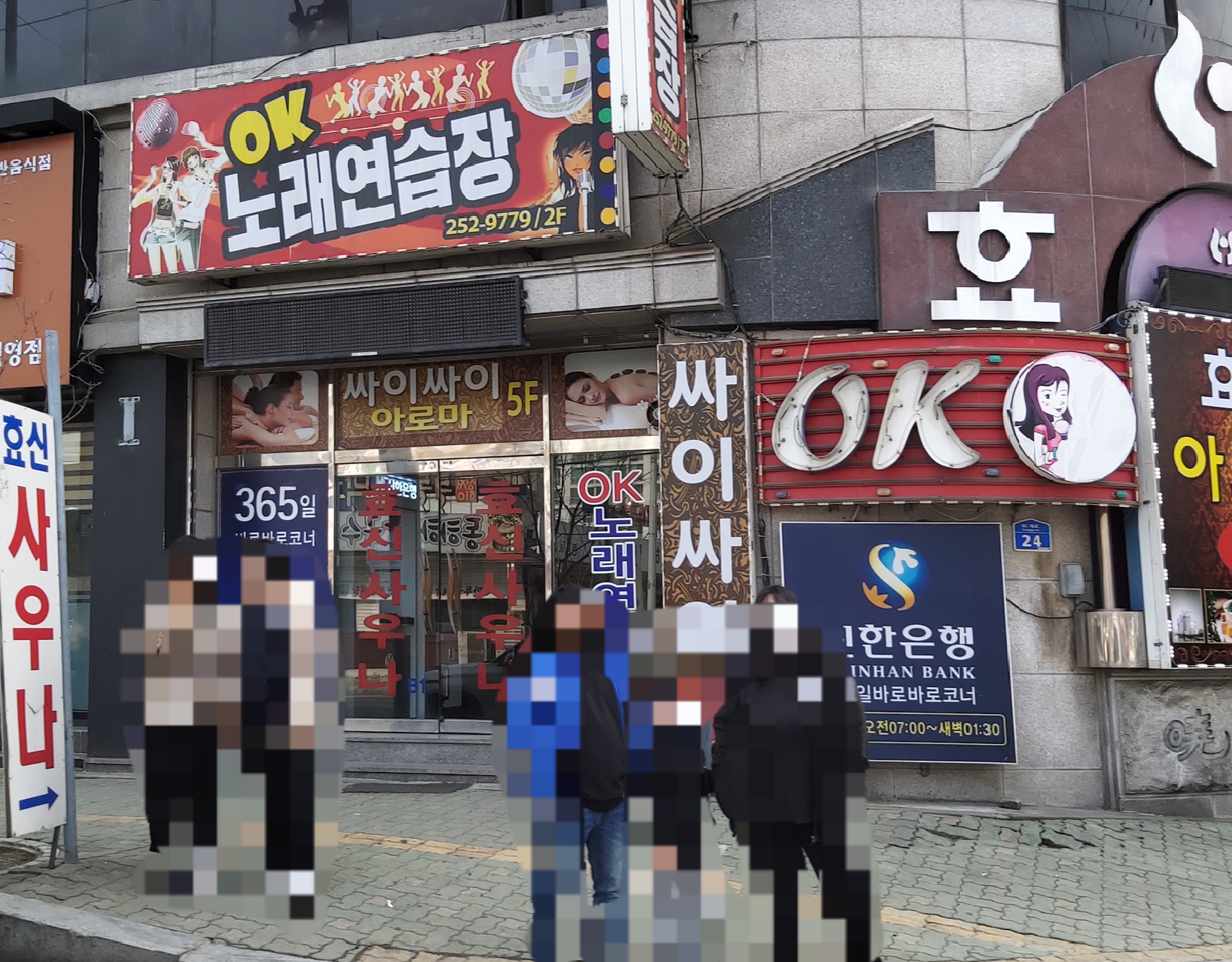 오케이노래연습장