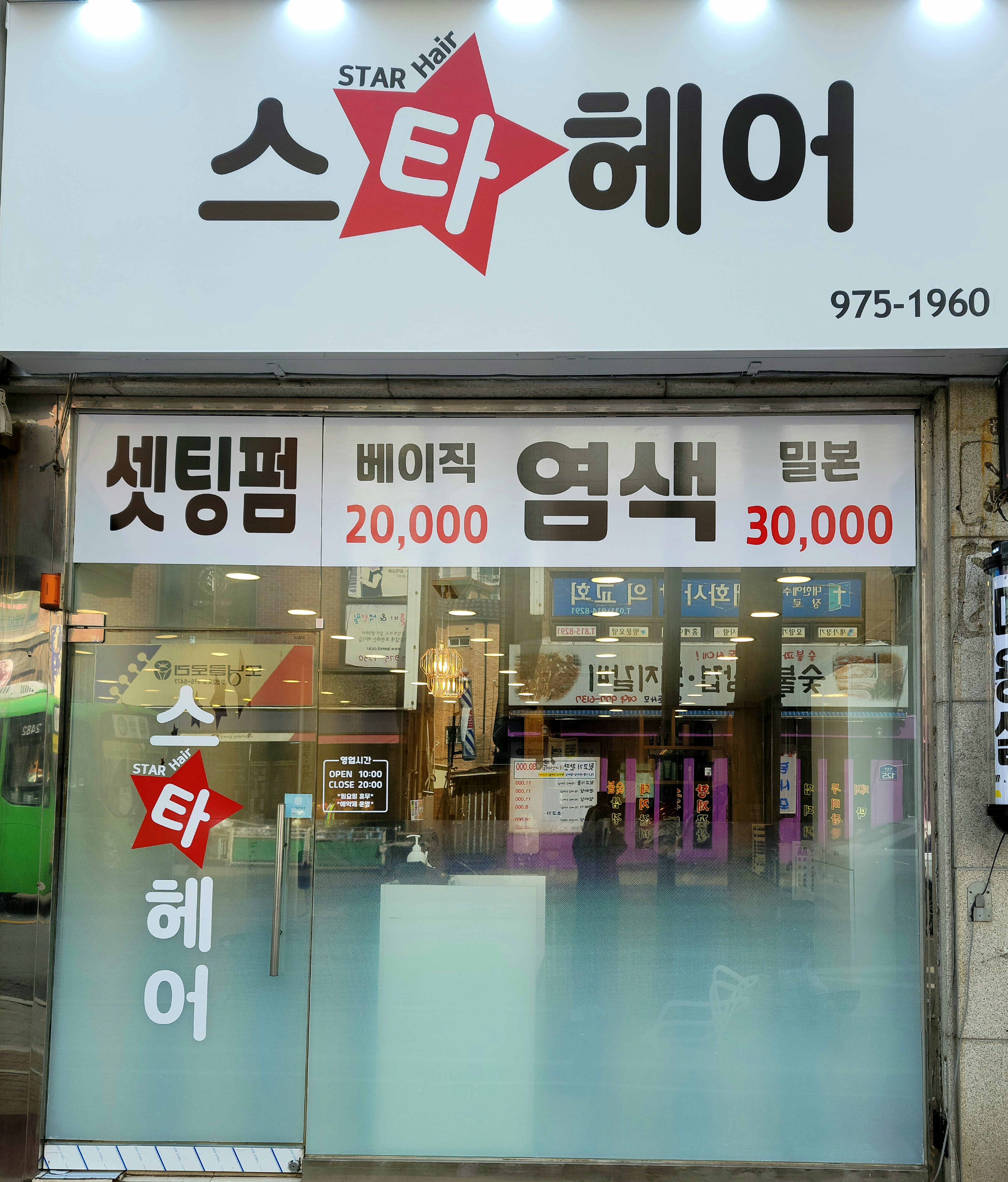 스타헤어