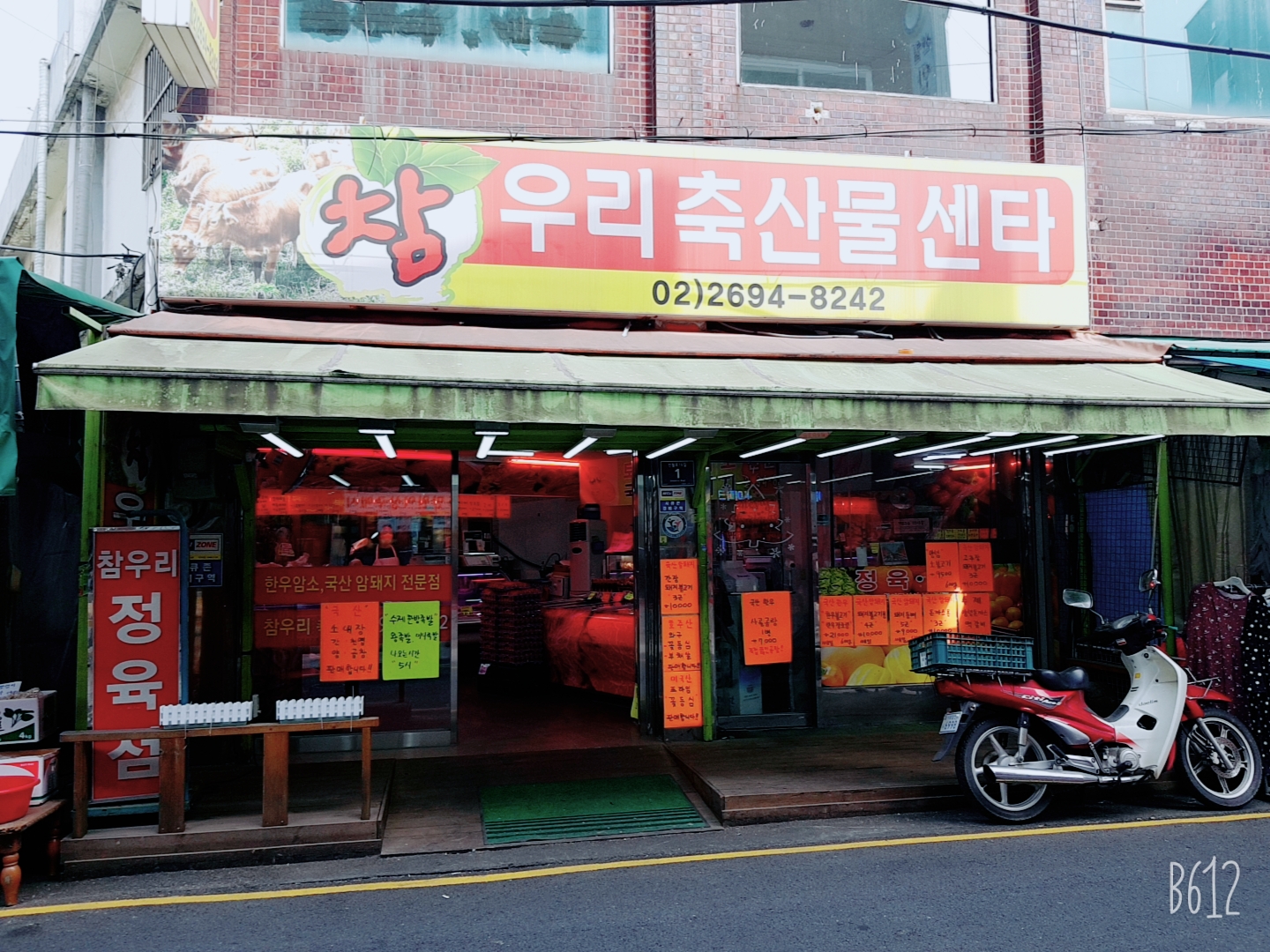 참우리축산물센터