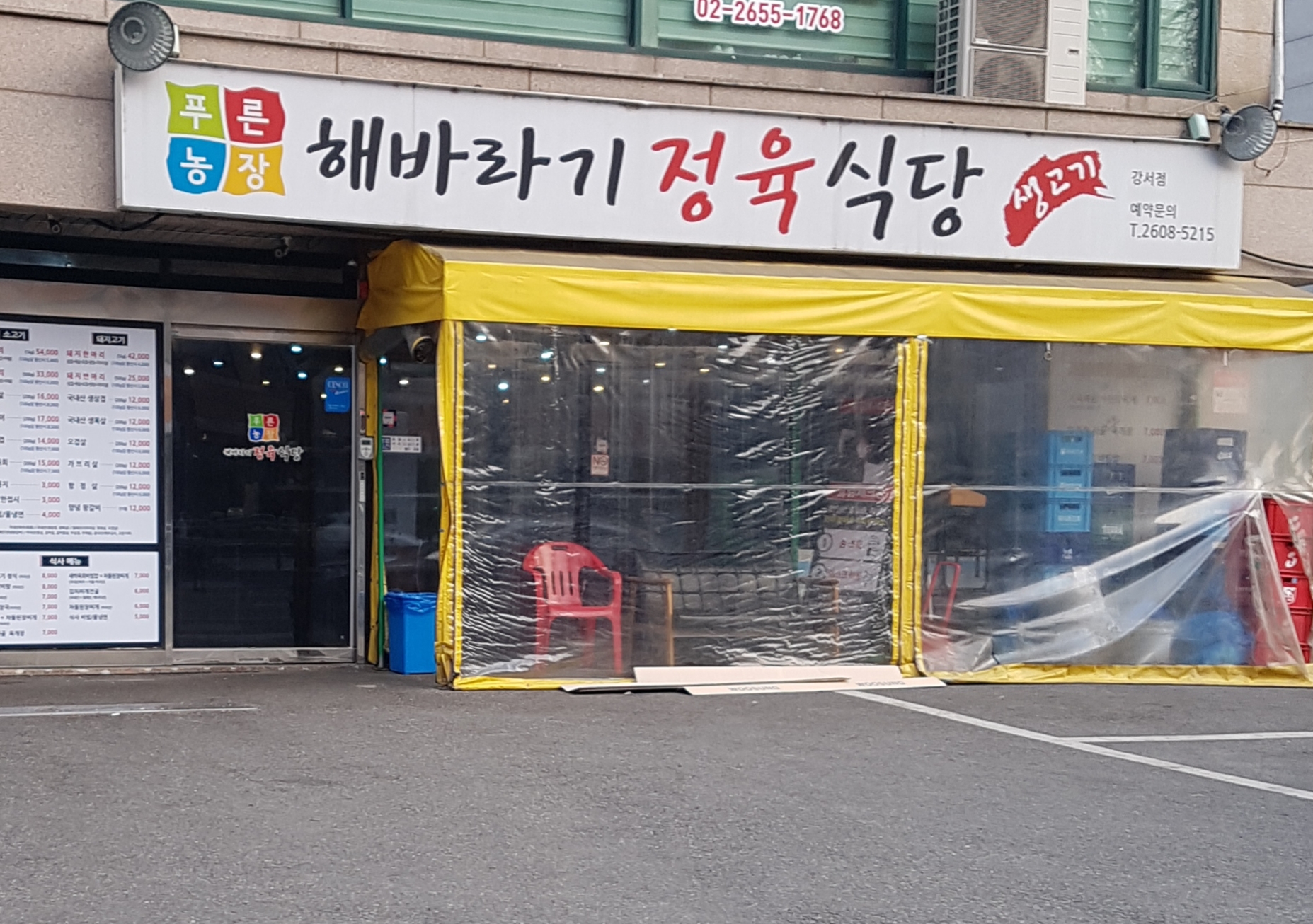 해바라기정육식당 강서점