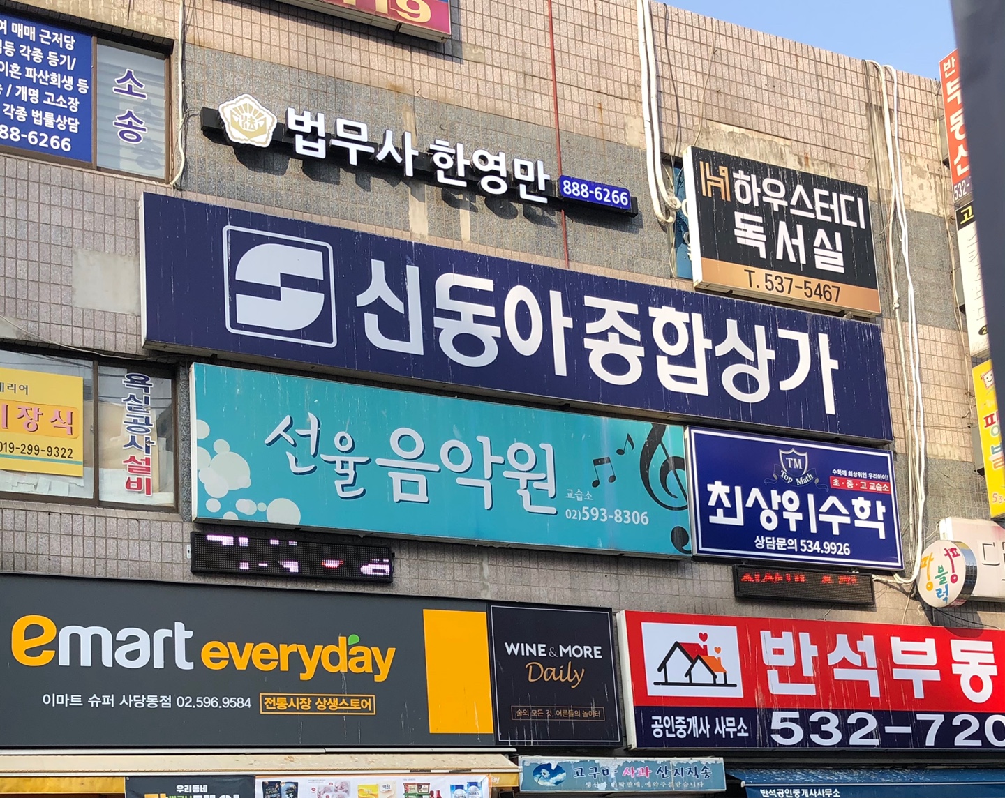 최상위수학교습소
