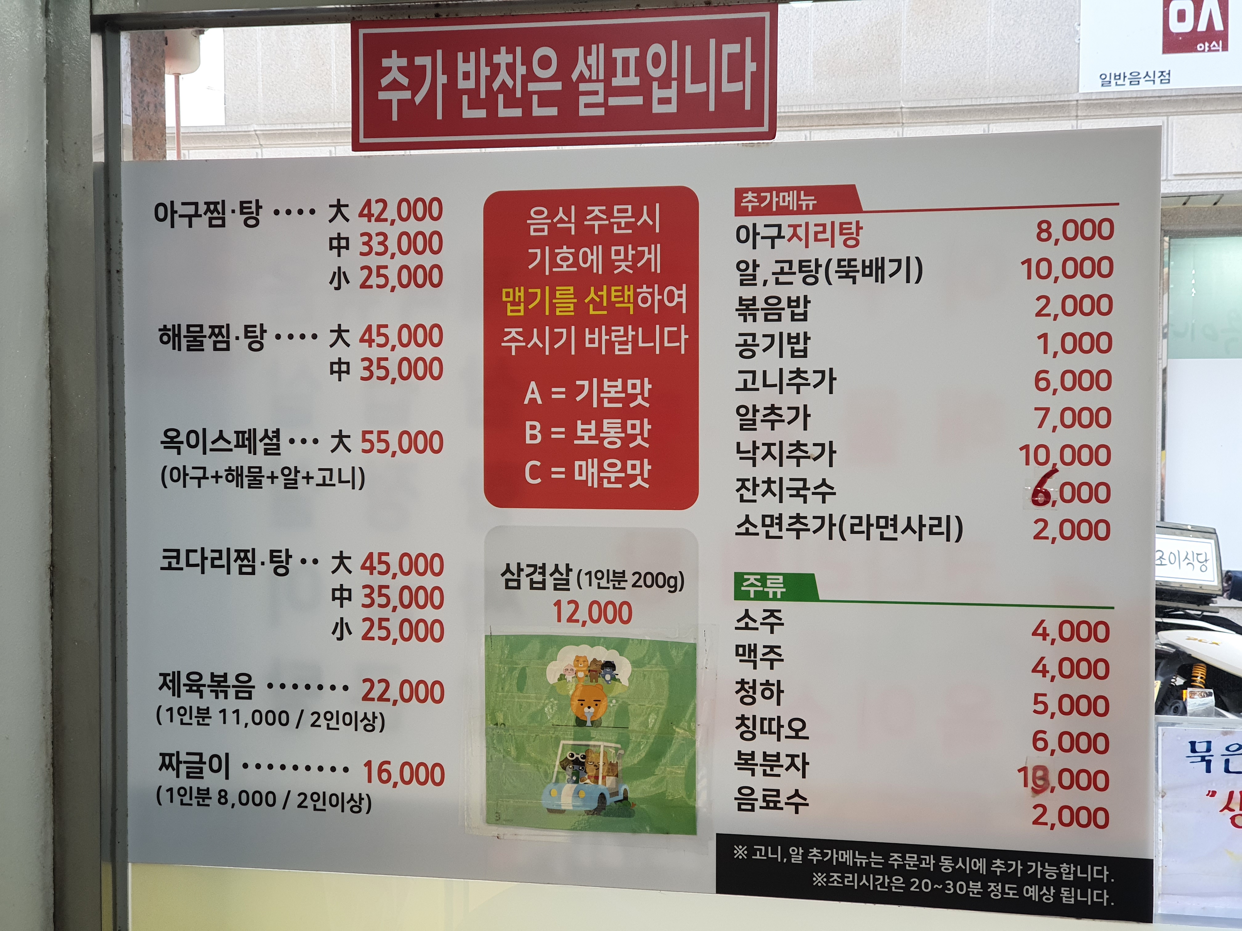 옥이네아구찜