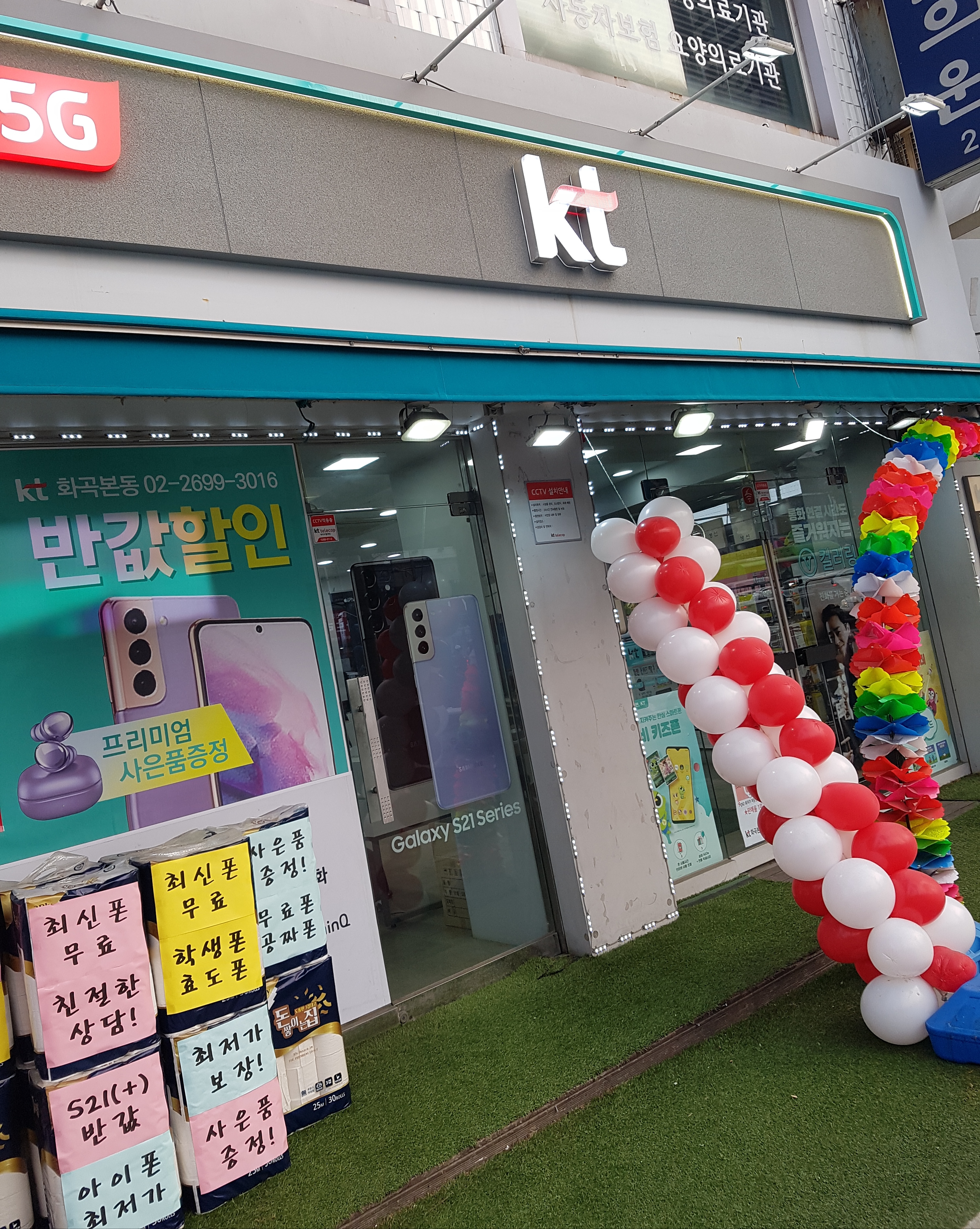 KT 한백이동통신 본동시장점
