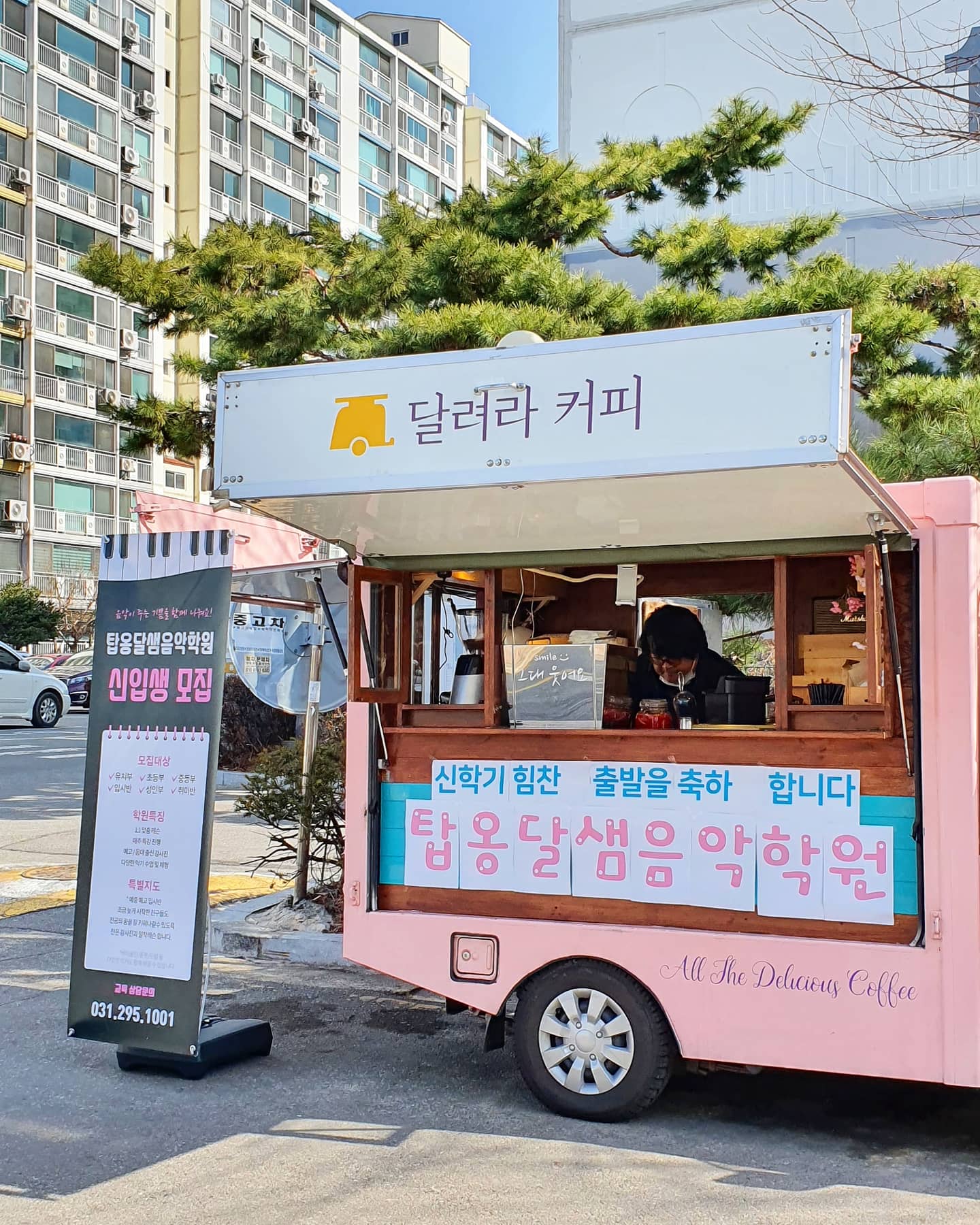 탑옹달샘음악학원