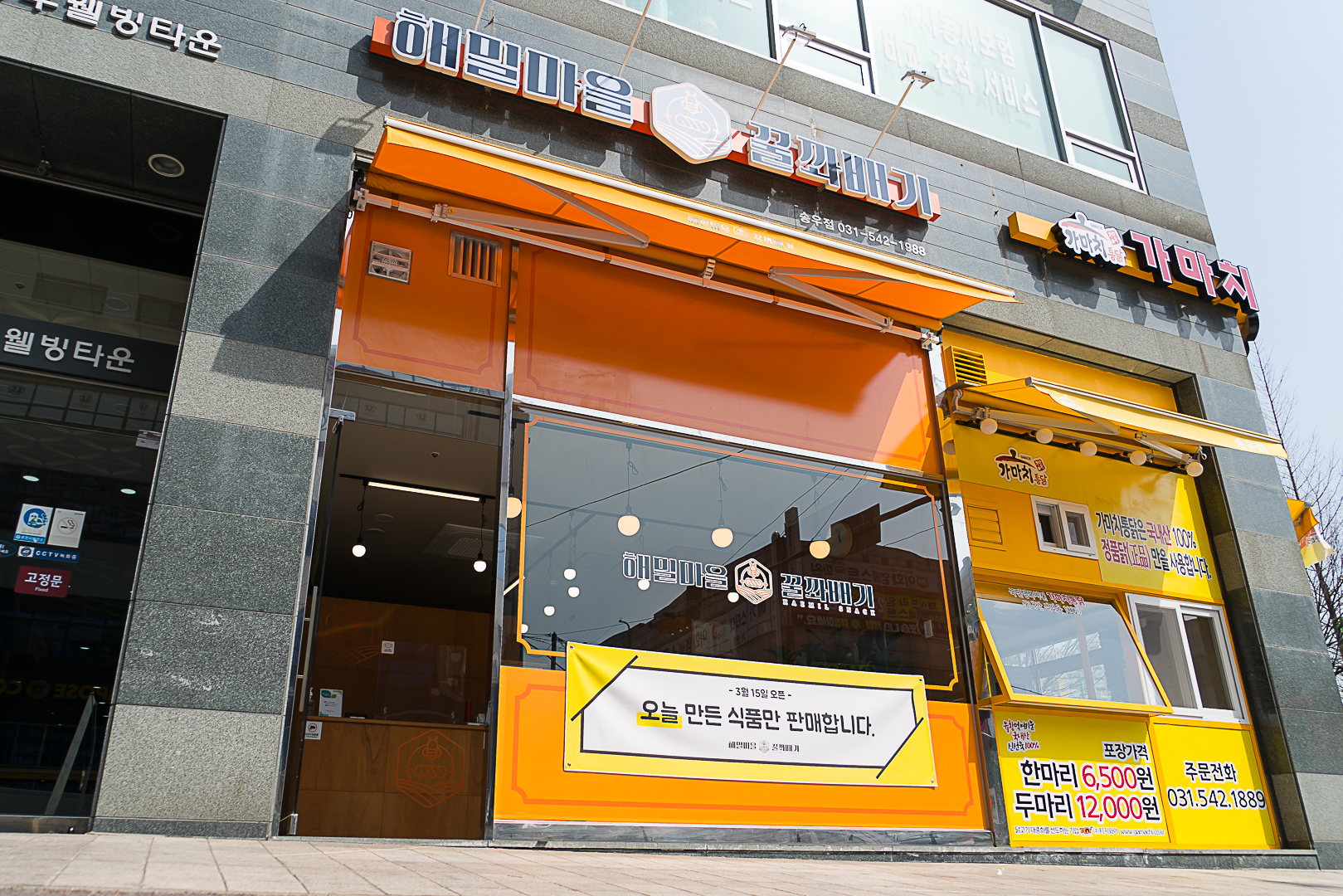 해밀마을꿀꽈배기 송우점