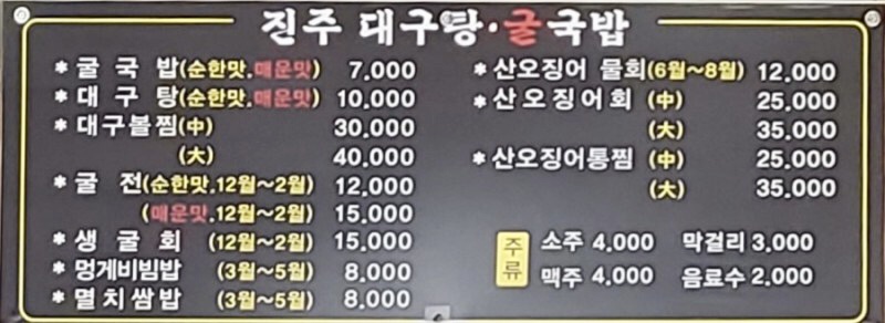 진주대구탕굴국밥
