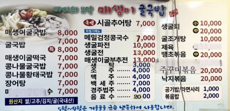 김명자굴국밥전문점 범일점