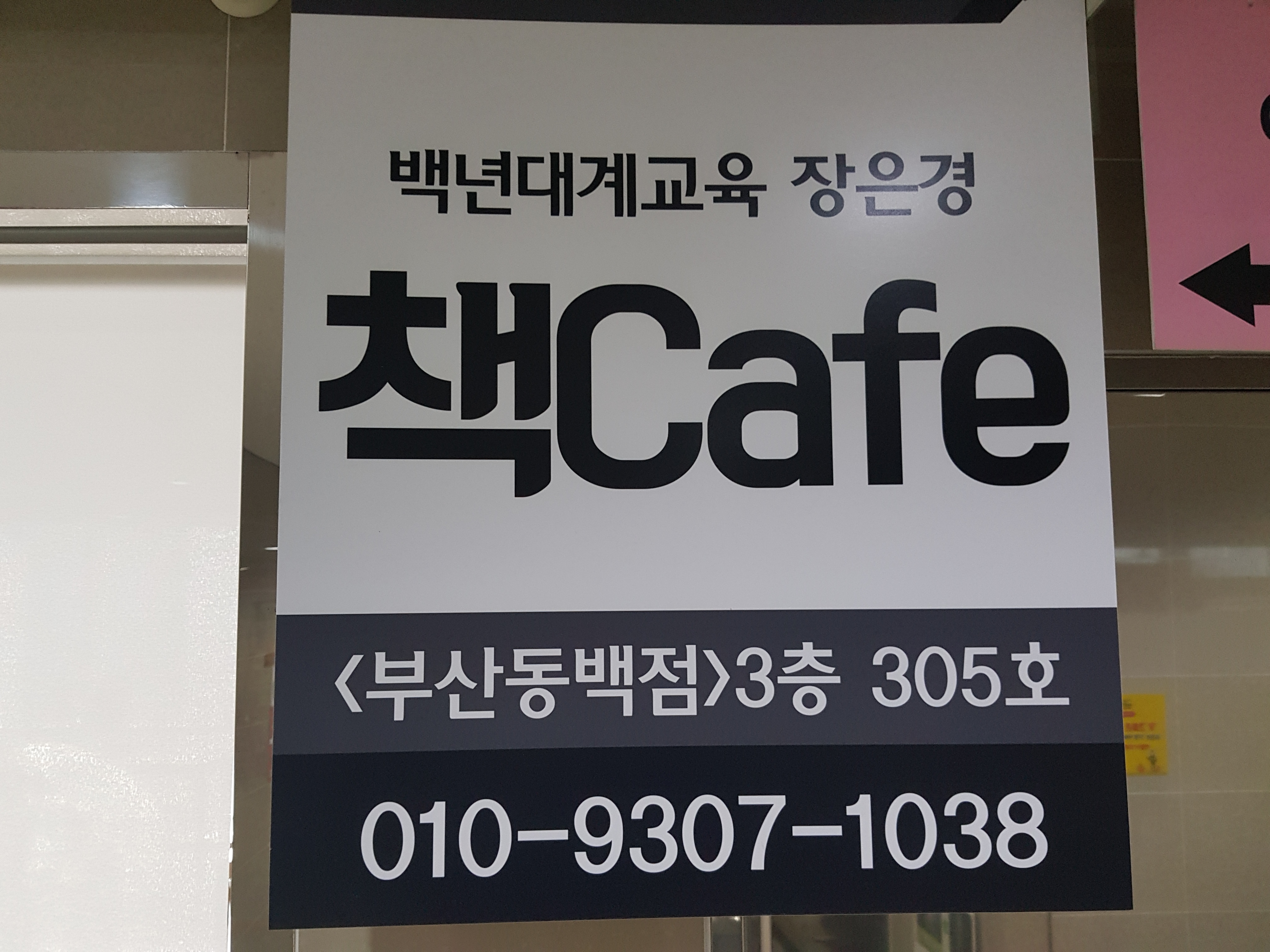 책Cafe 부산동백점