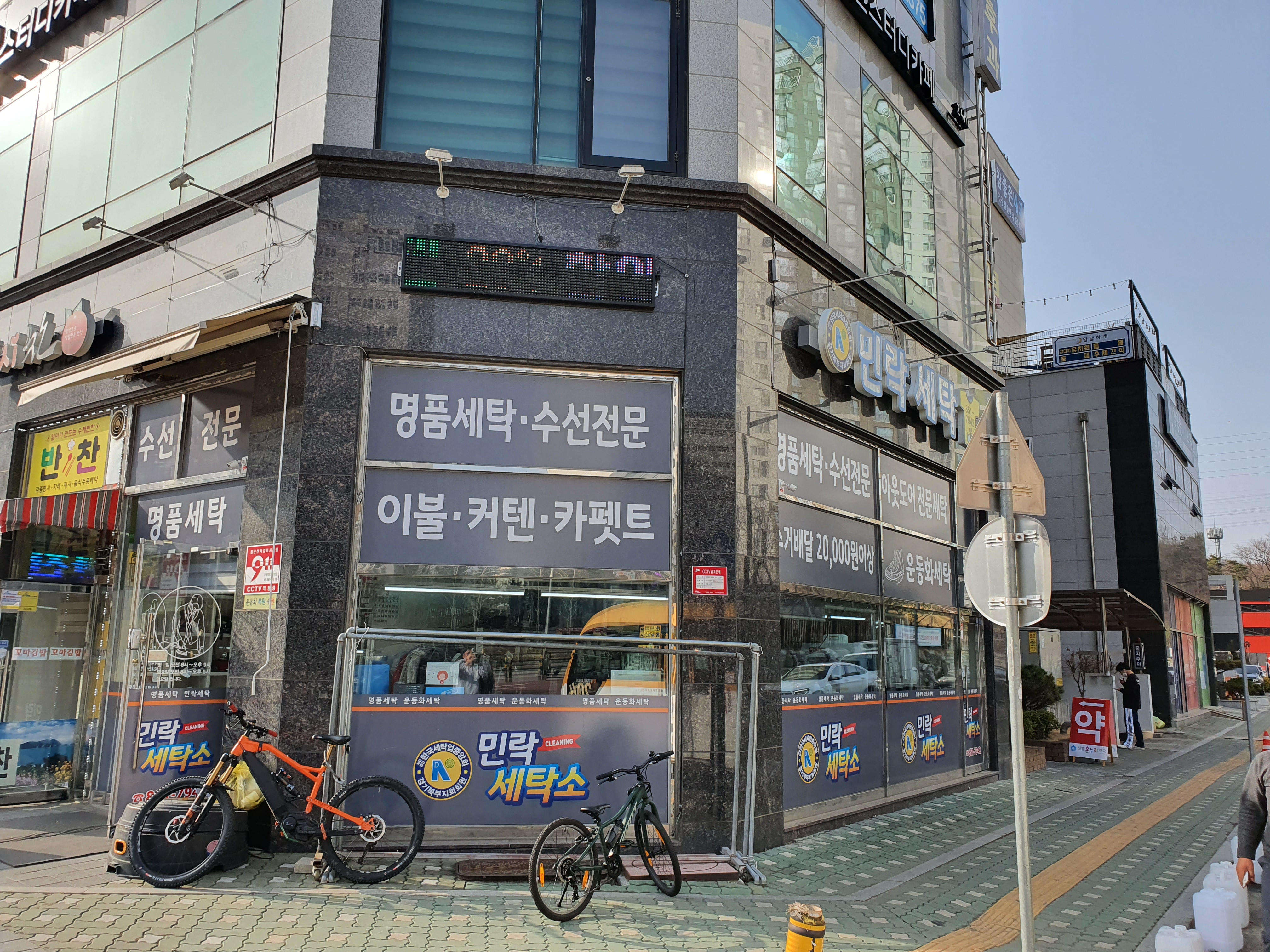 민락세탁