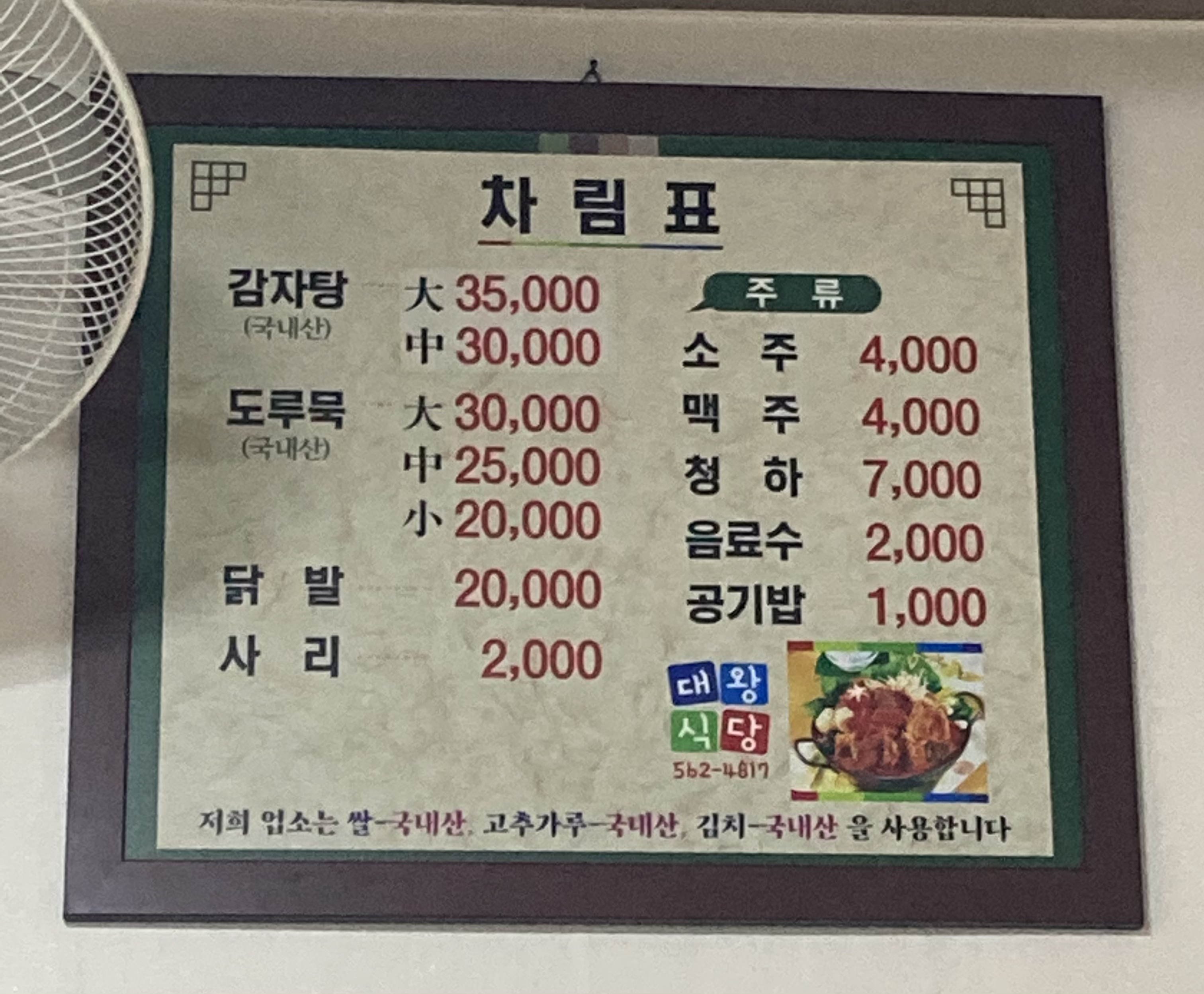 대왕식당
