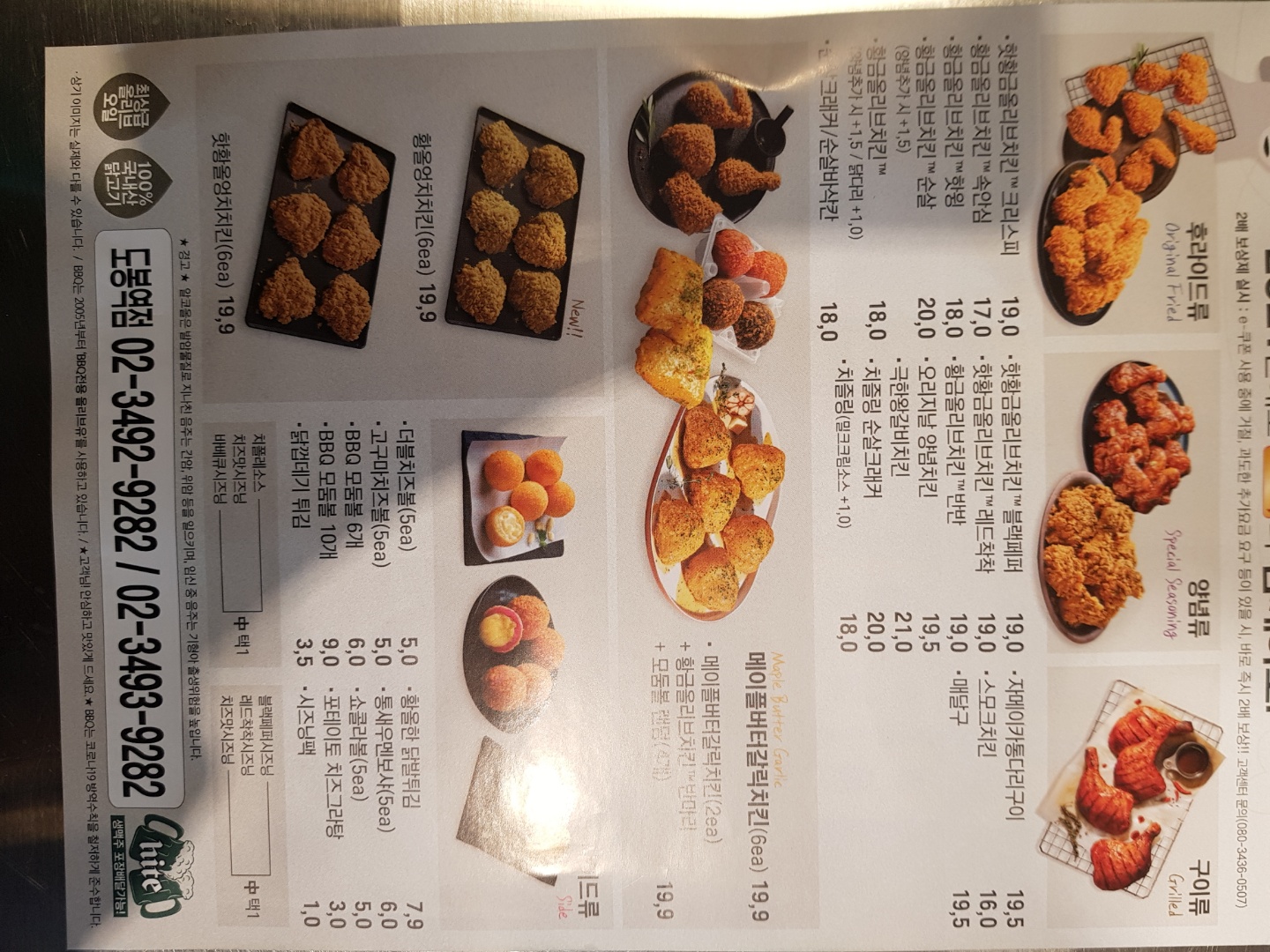 BBQ치킨 도봉역점