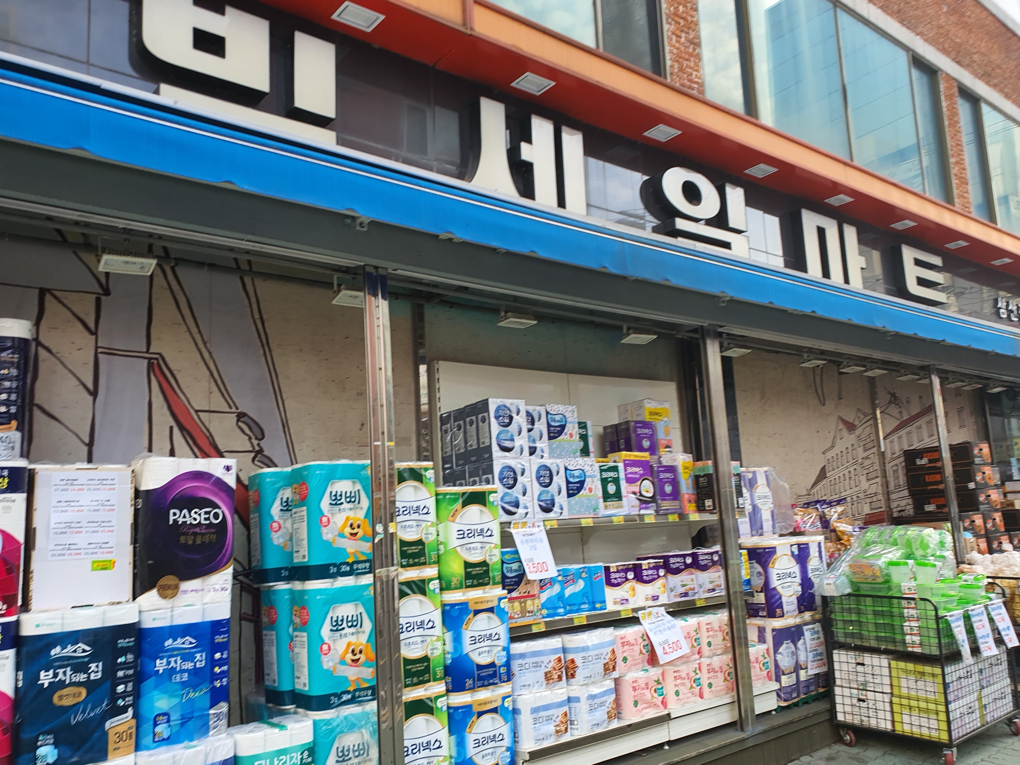빅세일마트 삼산점