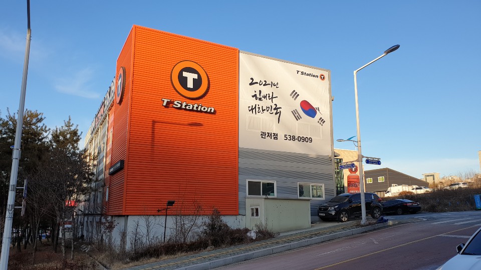 티스테이션 관저점