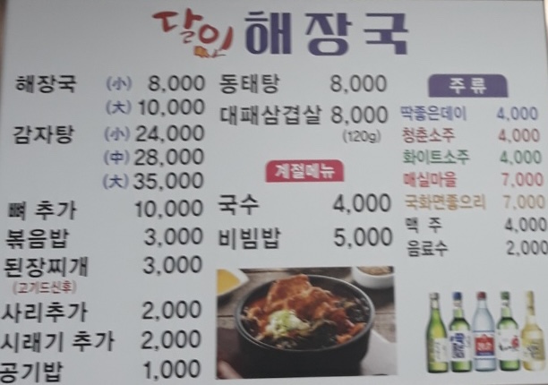 달인해장국