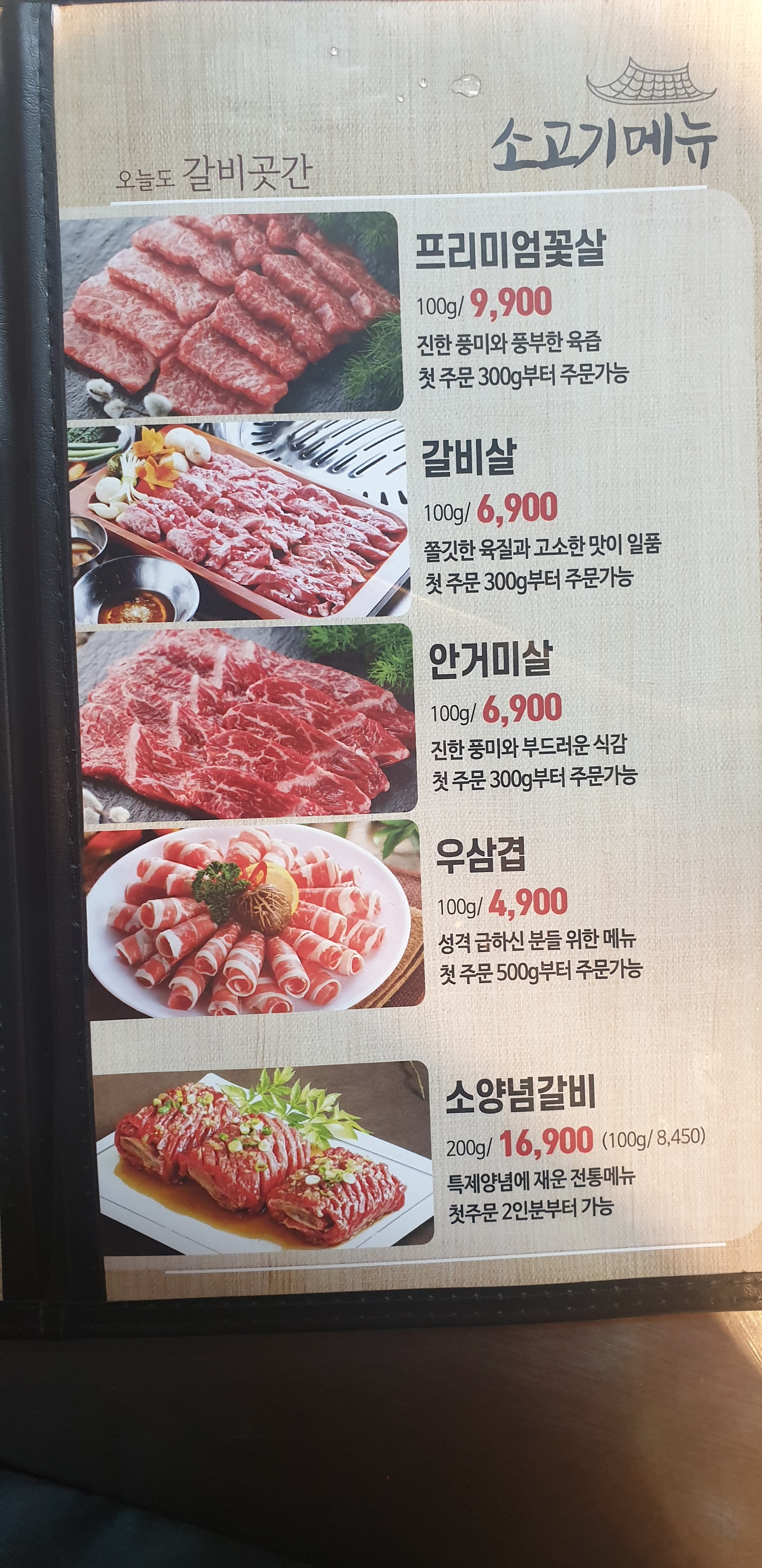 오늘도갈비곳간 사상점