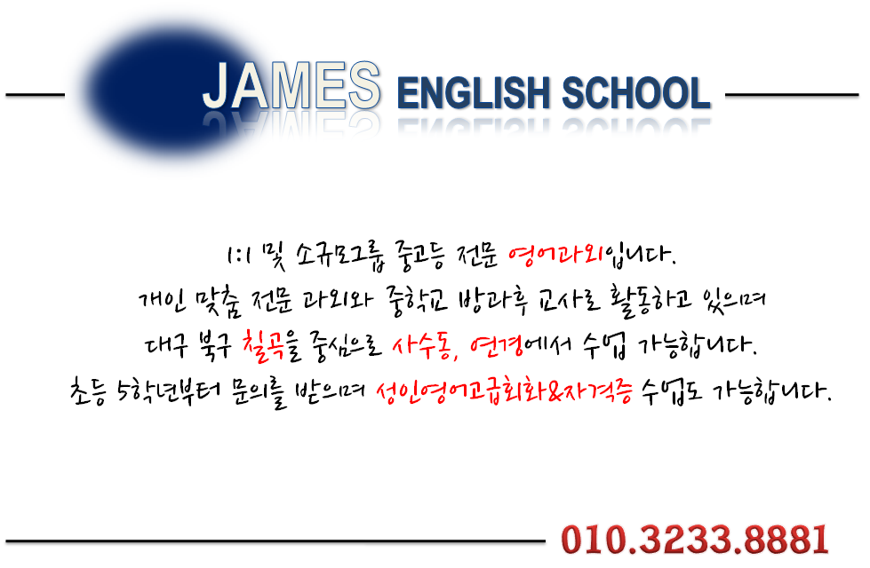 제임스영어교습소