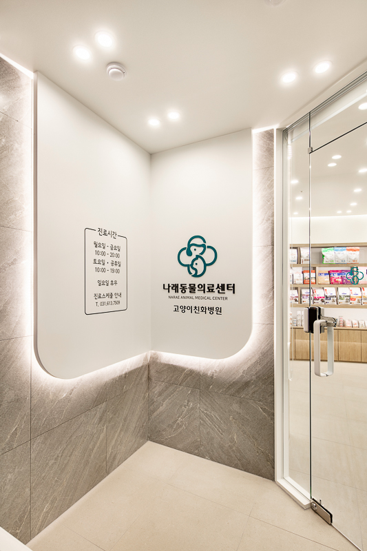 나래동물의료센터 대표 이미지