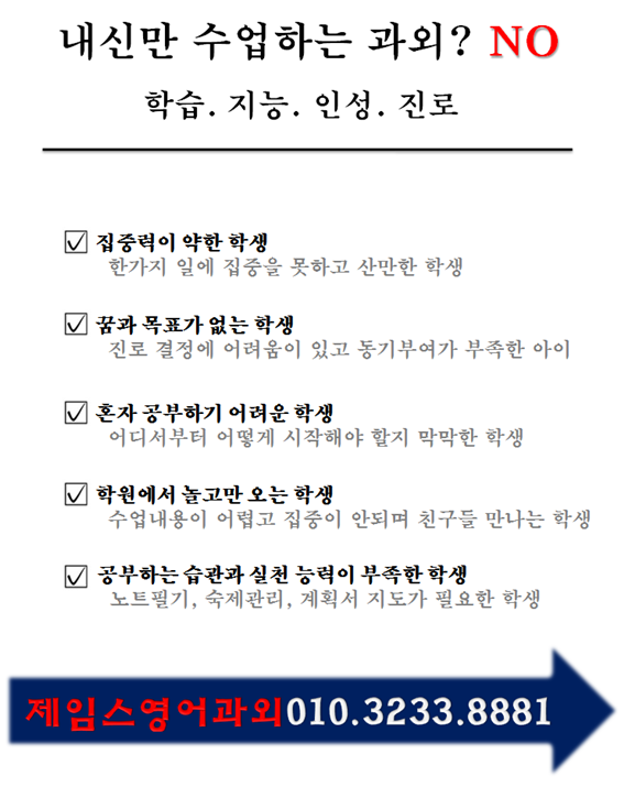 제임스영어교습소