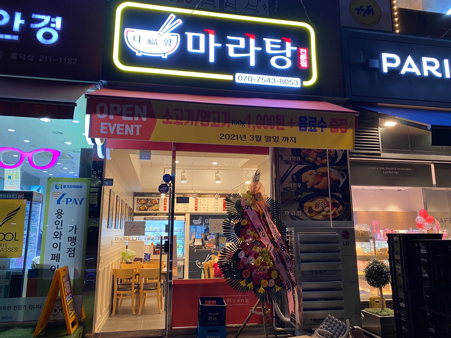 다복향마라탕 흥덕점