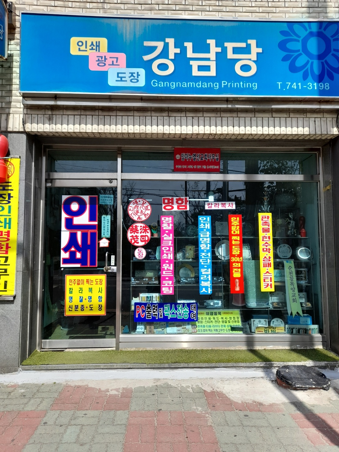 강남당