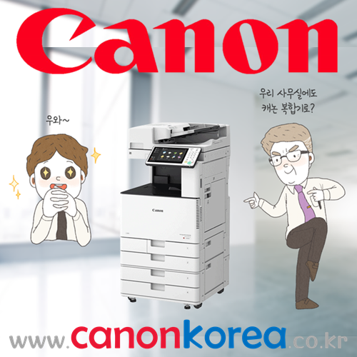 캐논코리아비즈니스솔루션 명문사무기점