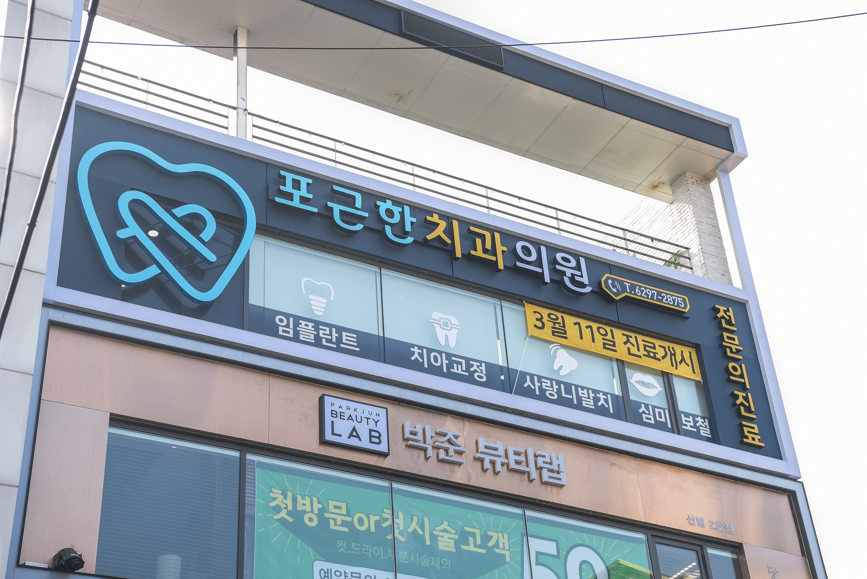포근한치과의원 대표 이미지