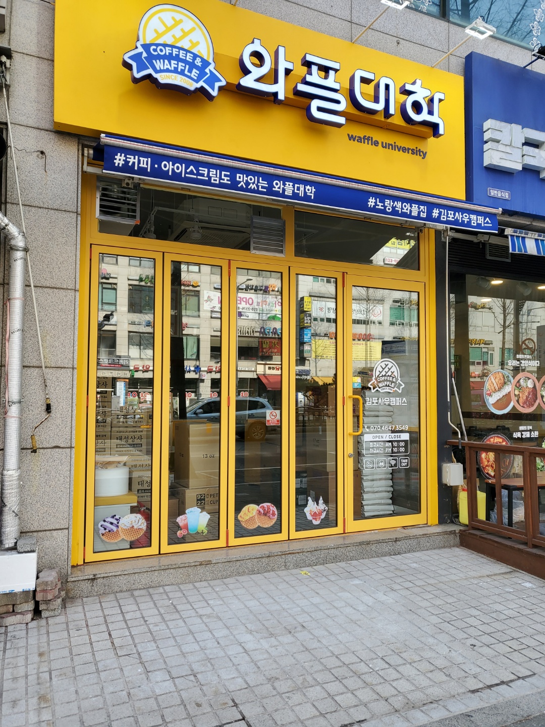 와플대학 김포사우캠퍼스