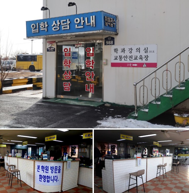 한양자동차운전전문학원