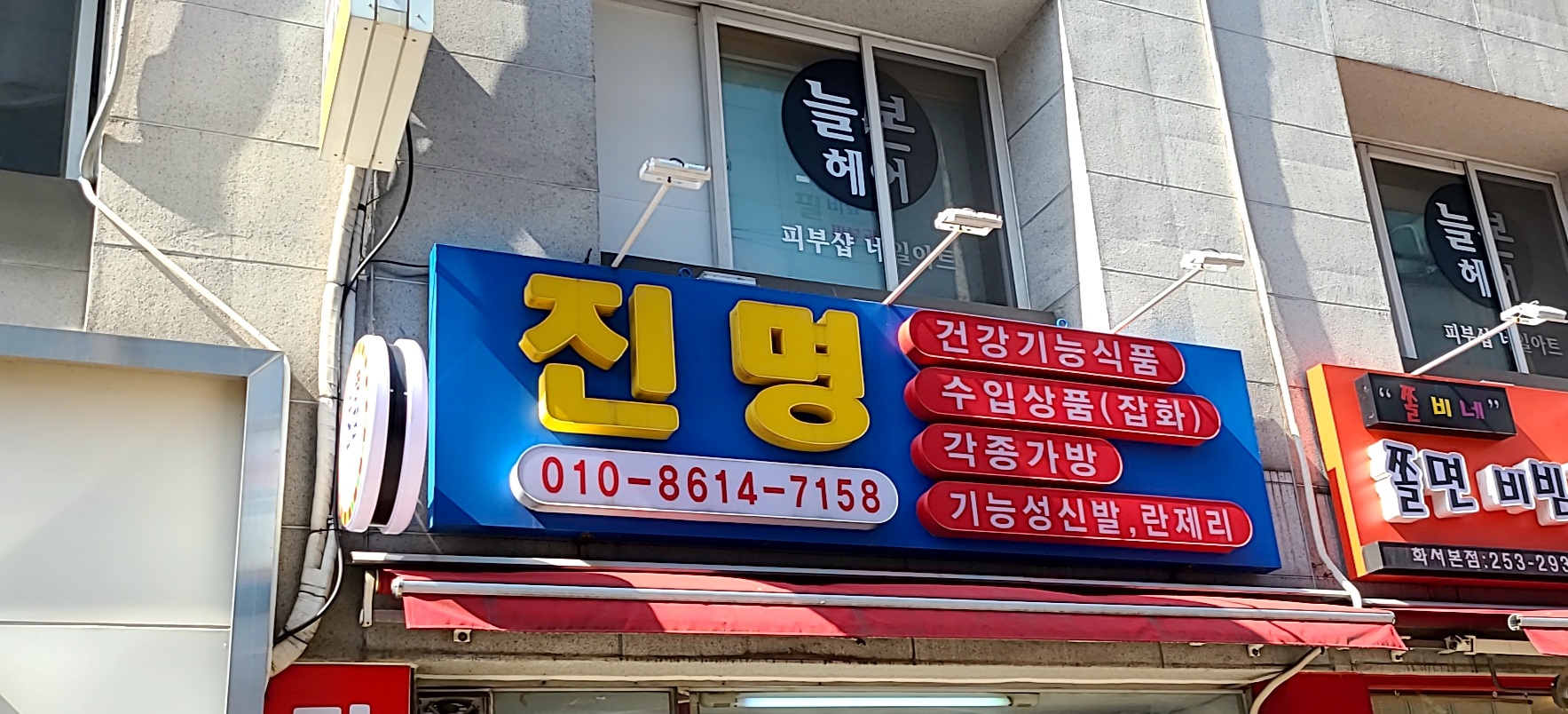 진명