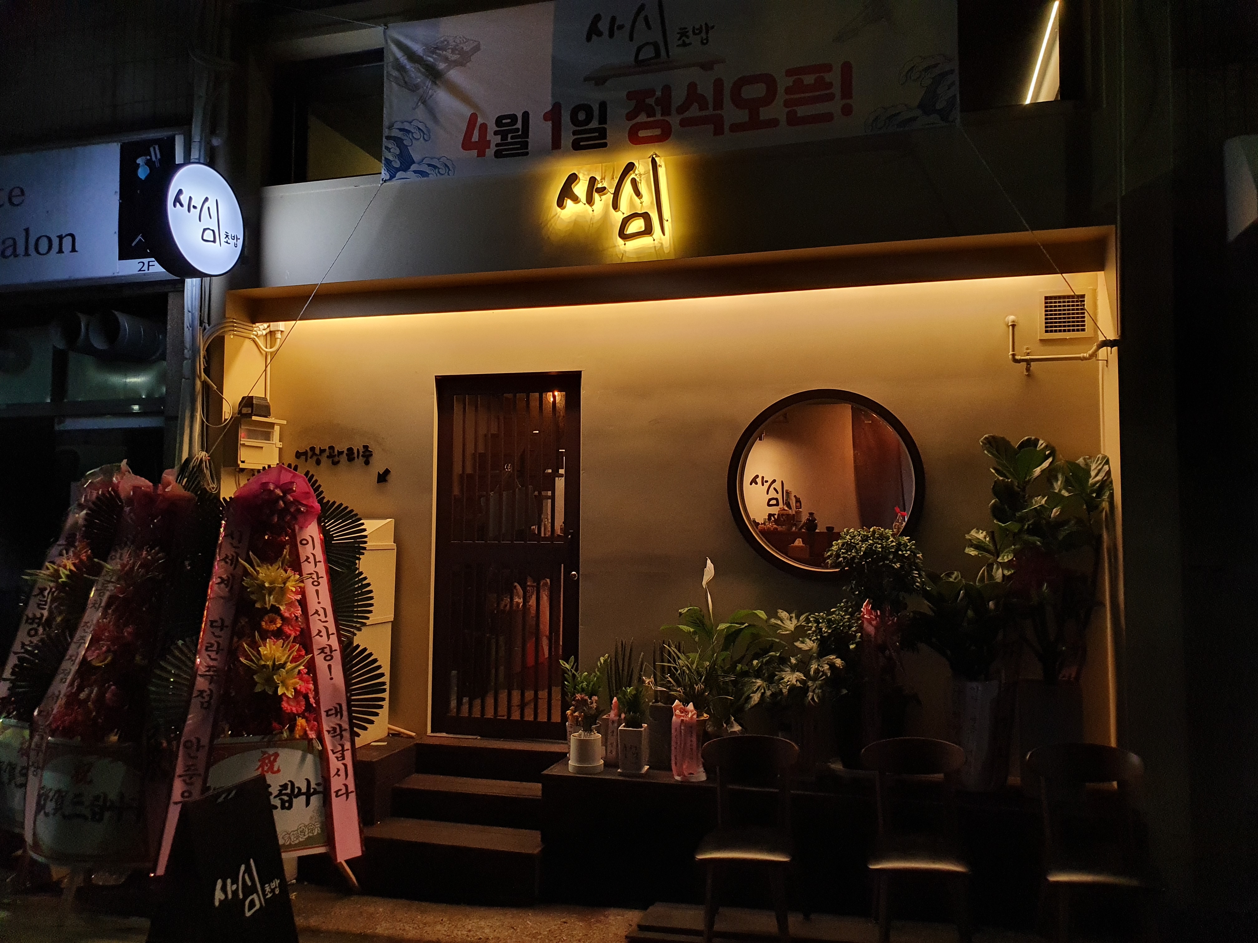전포사심