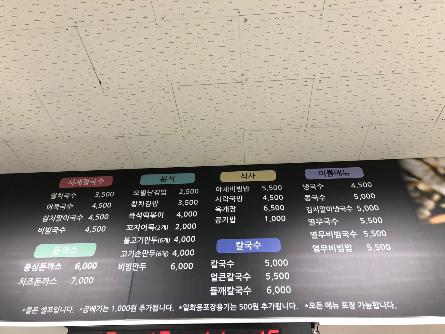 오별난멸치국수 언양탑마트점