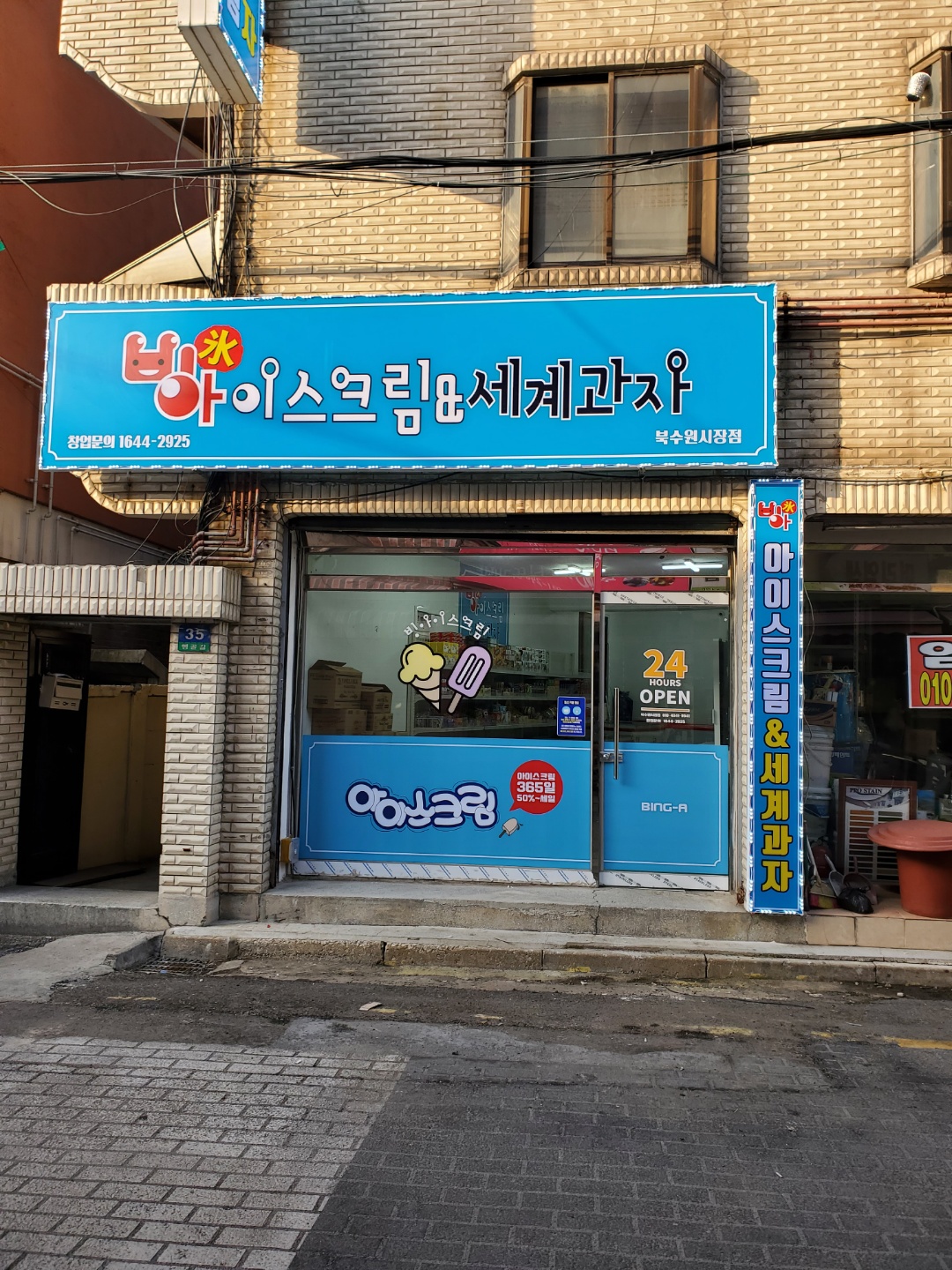 빙아이스크림 북수원시장점