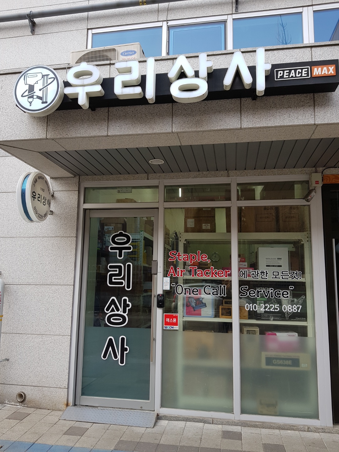 우리상사