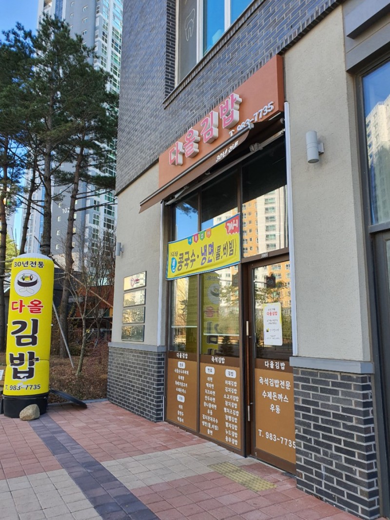 다올김밥