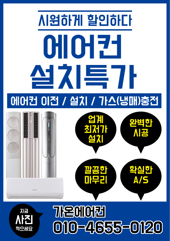에어컨설치 가온에어컨