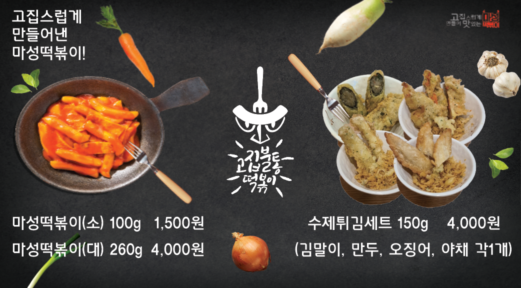 마성떡볶이 천안호두휴게소점