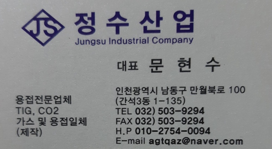 정수산업