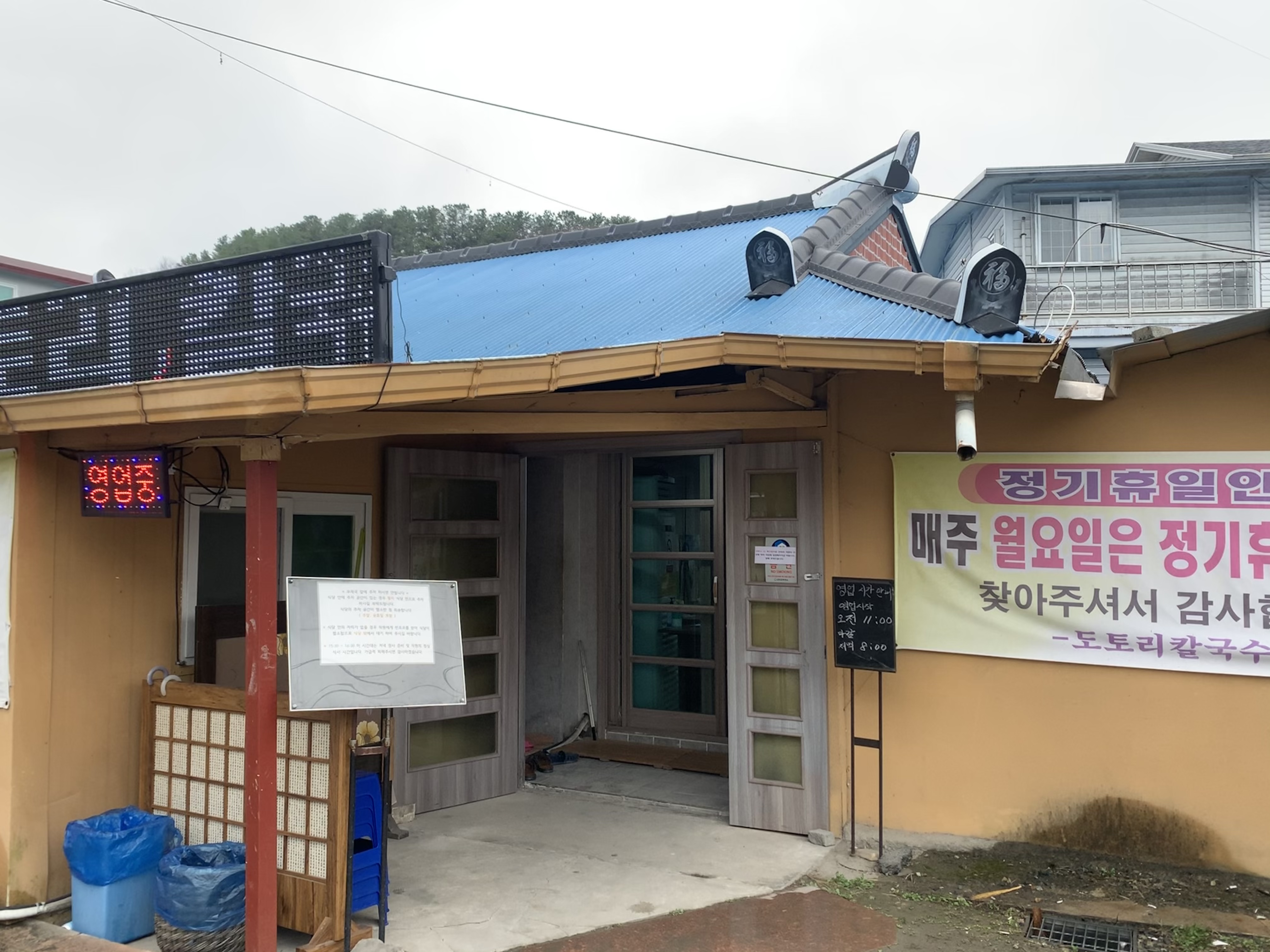 묵집도토리칼국수