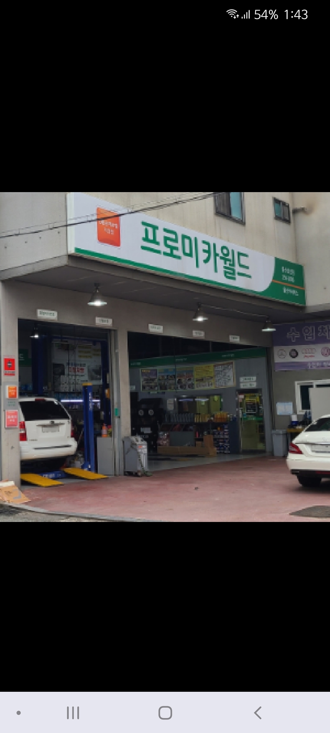 프로미카월드 울산삼산점