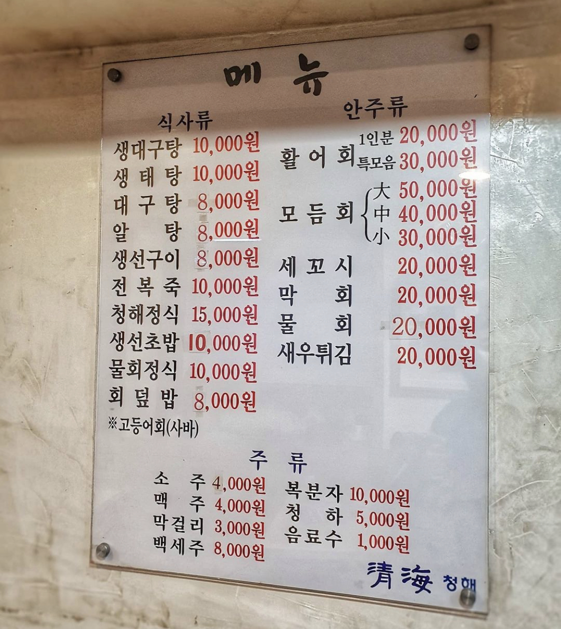 청해
