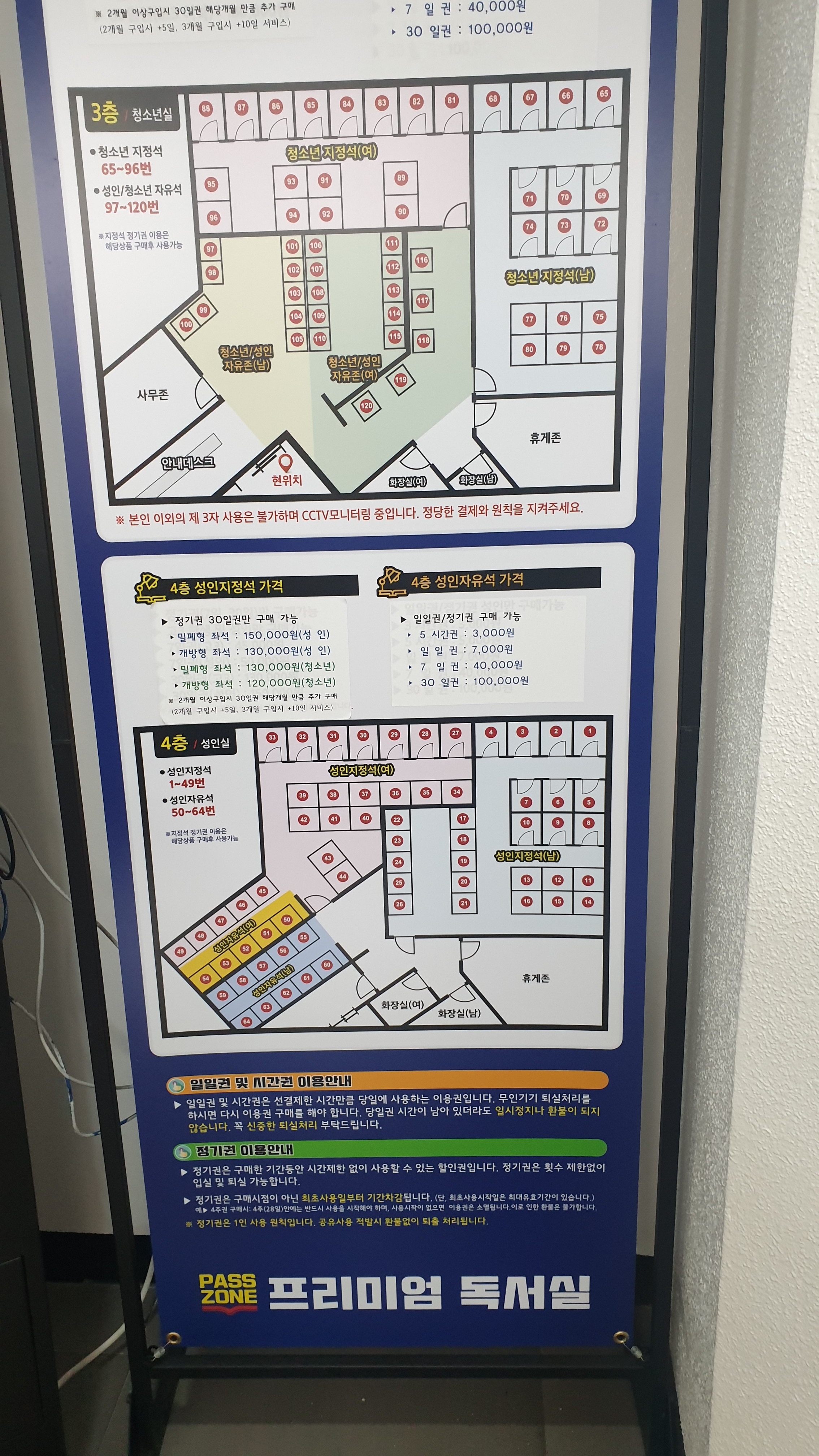 패스존프리미엄독서실