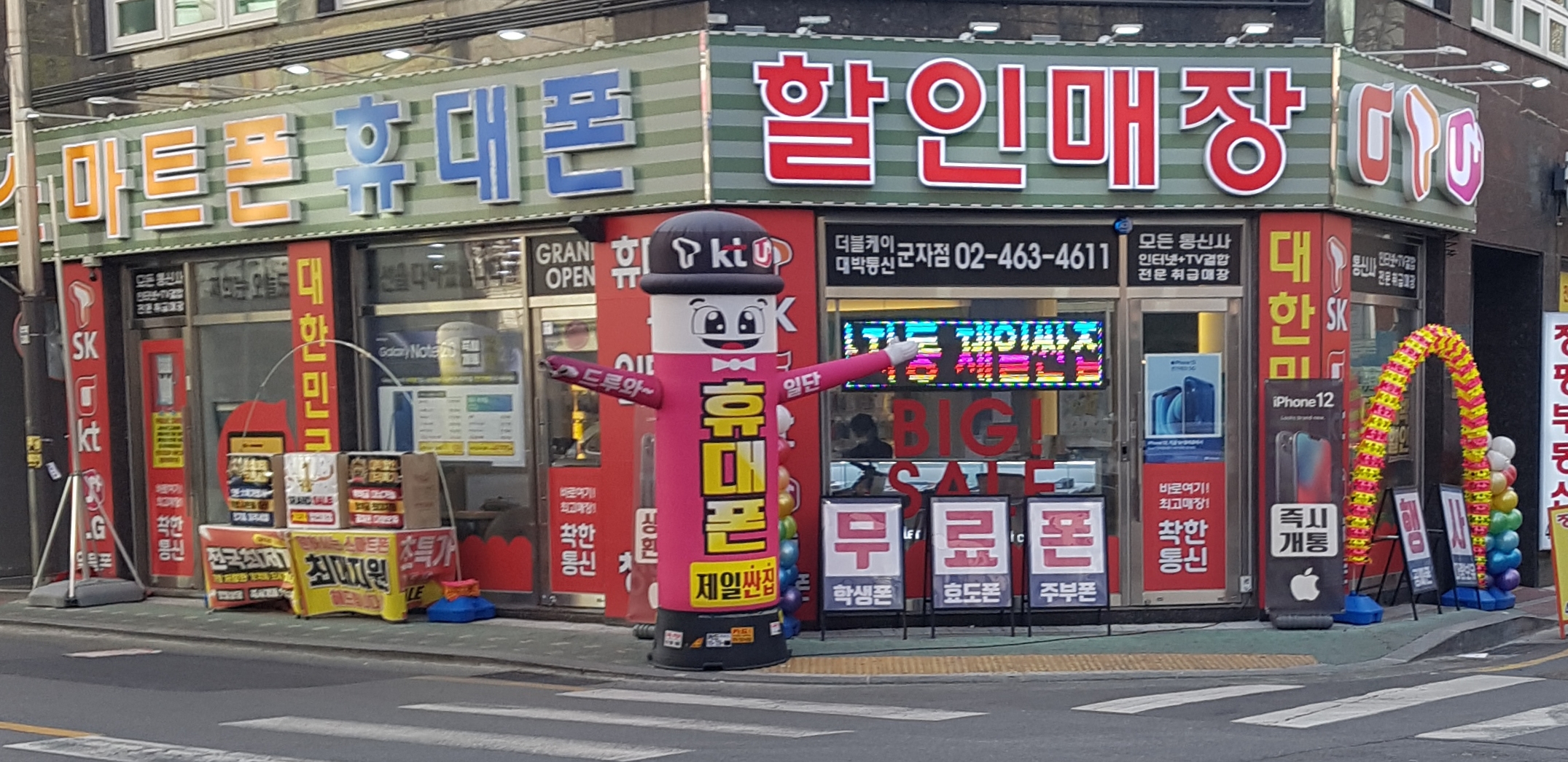 더블케이대박통신 군자점