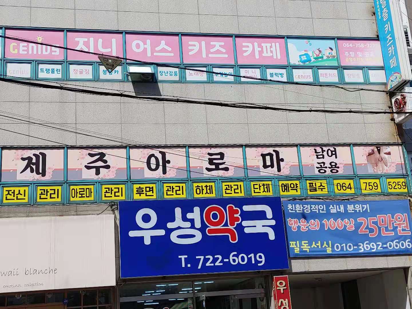 제주아로마