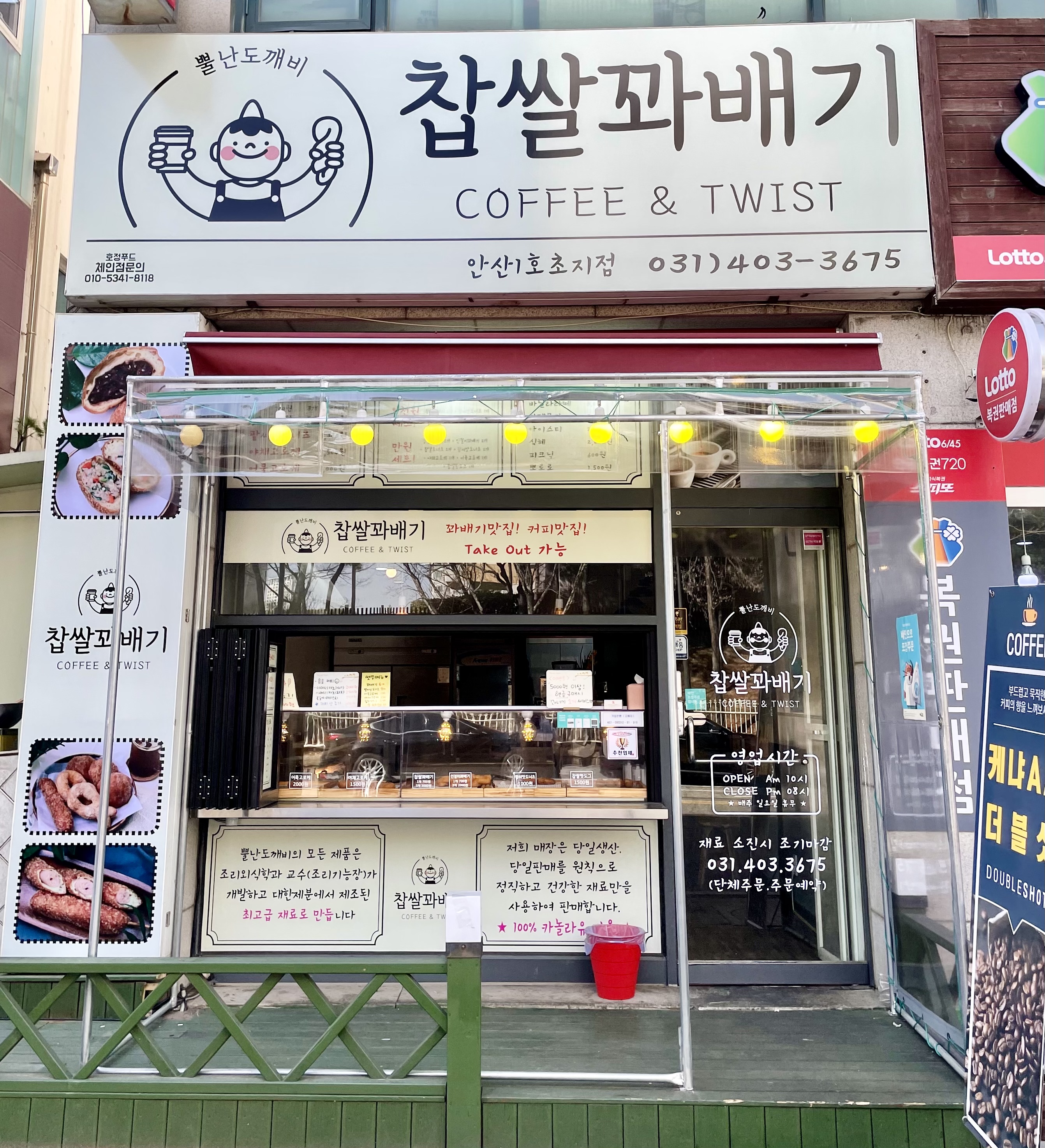뿔난도깨비 꽈배기 초지점