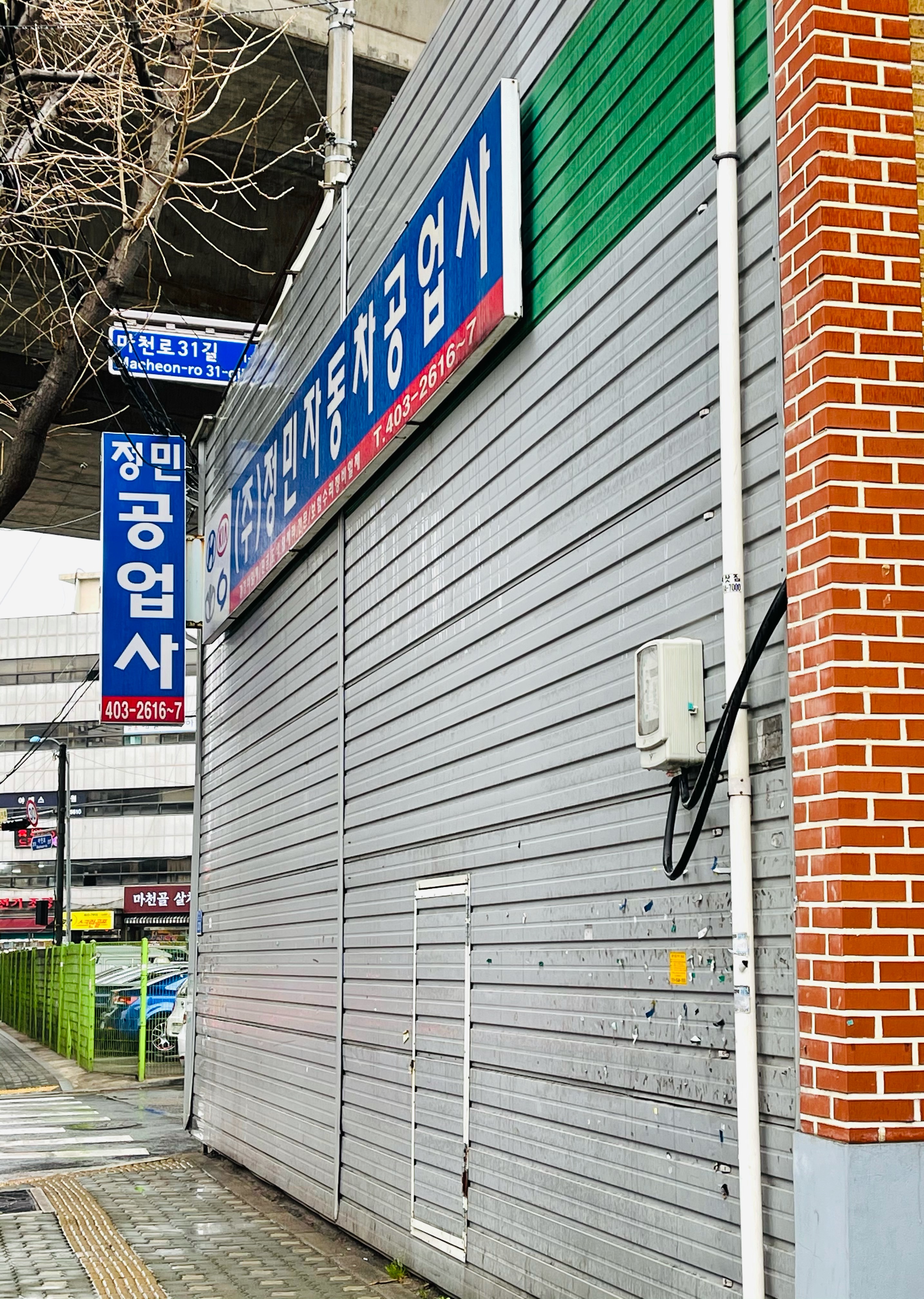 정민자동차공업사