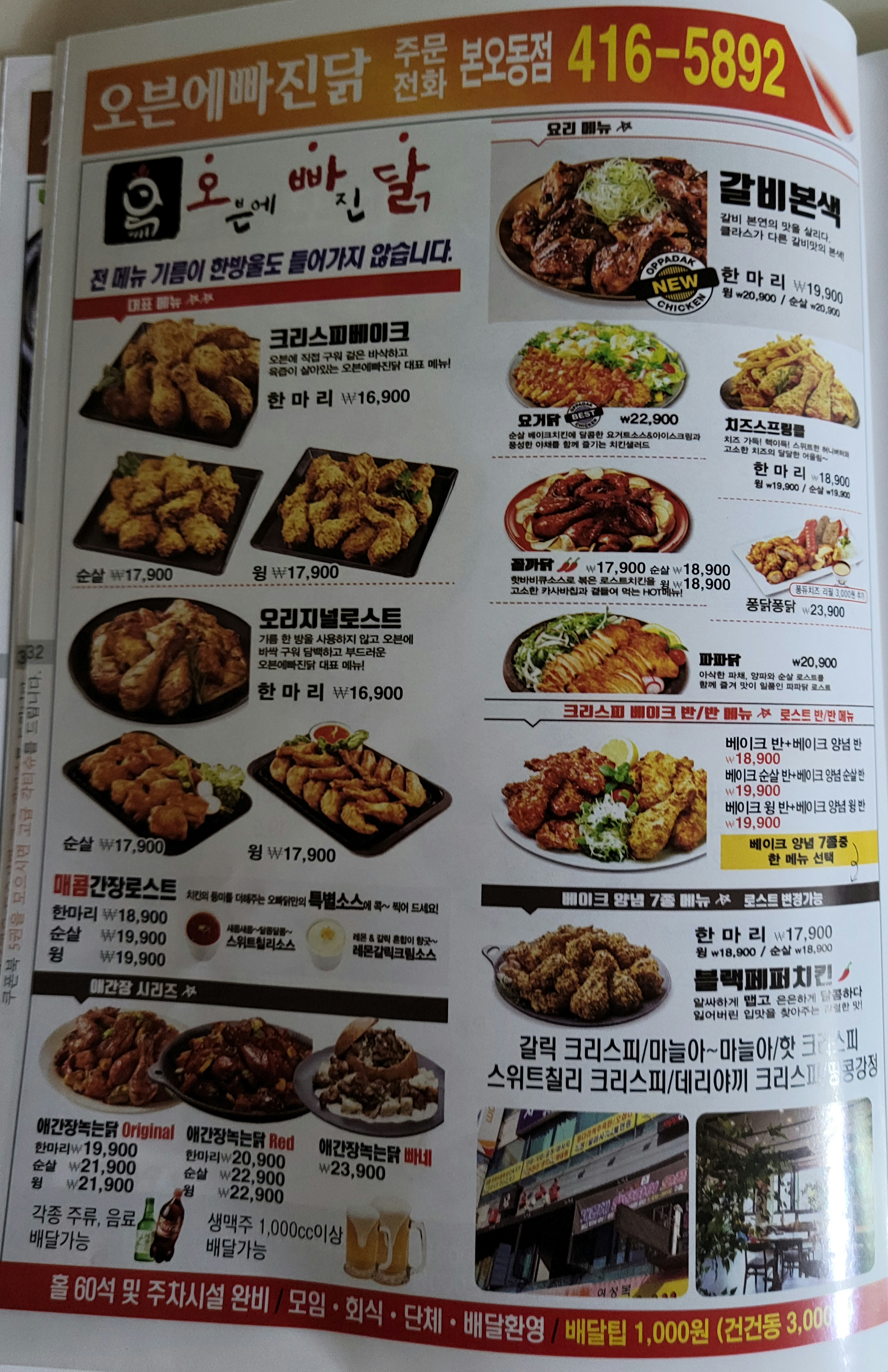 오븐에빠진닭 안산본오점