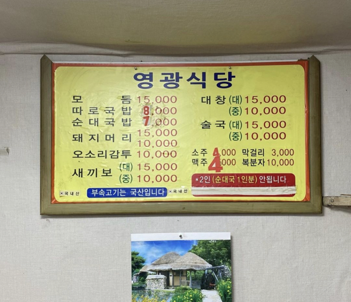 영광식당