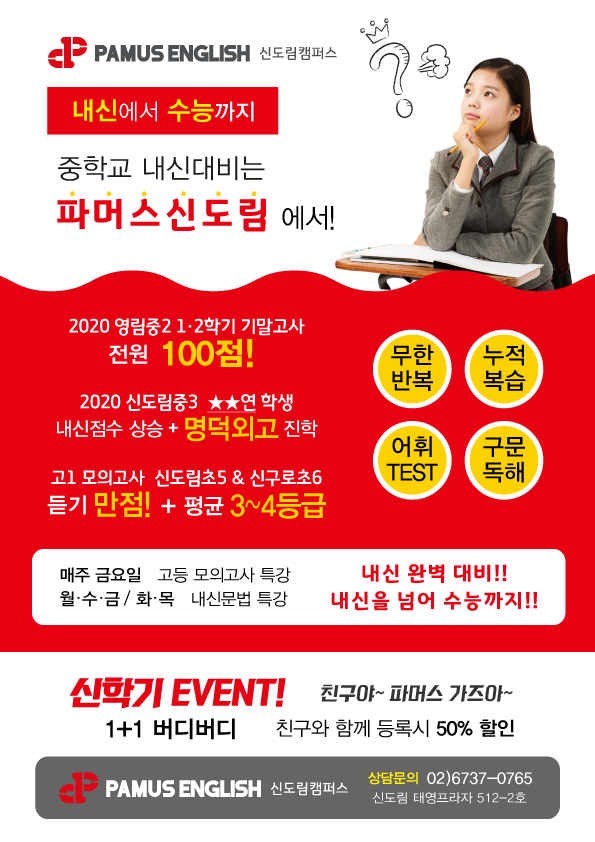 파머스영어 신도림캠퍼스