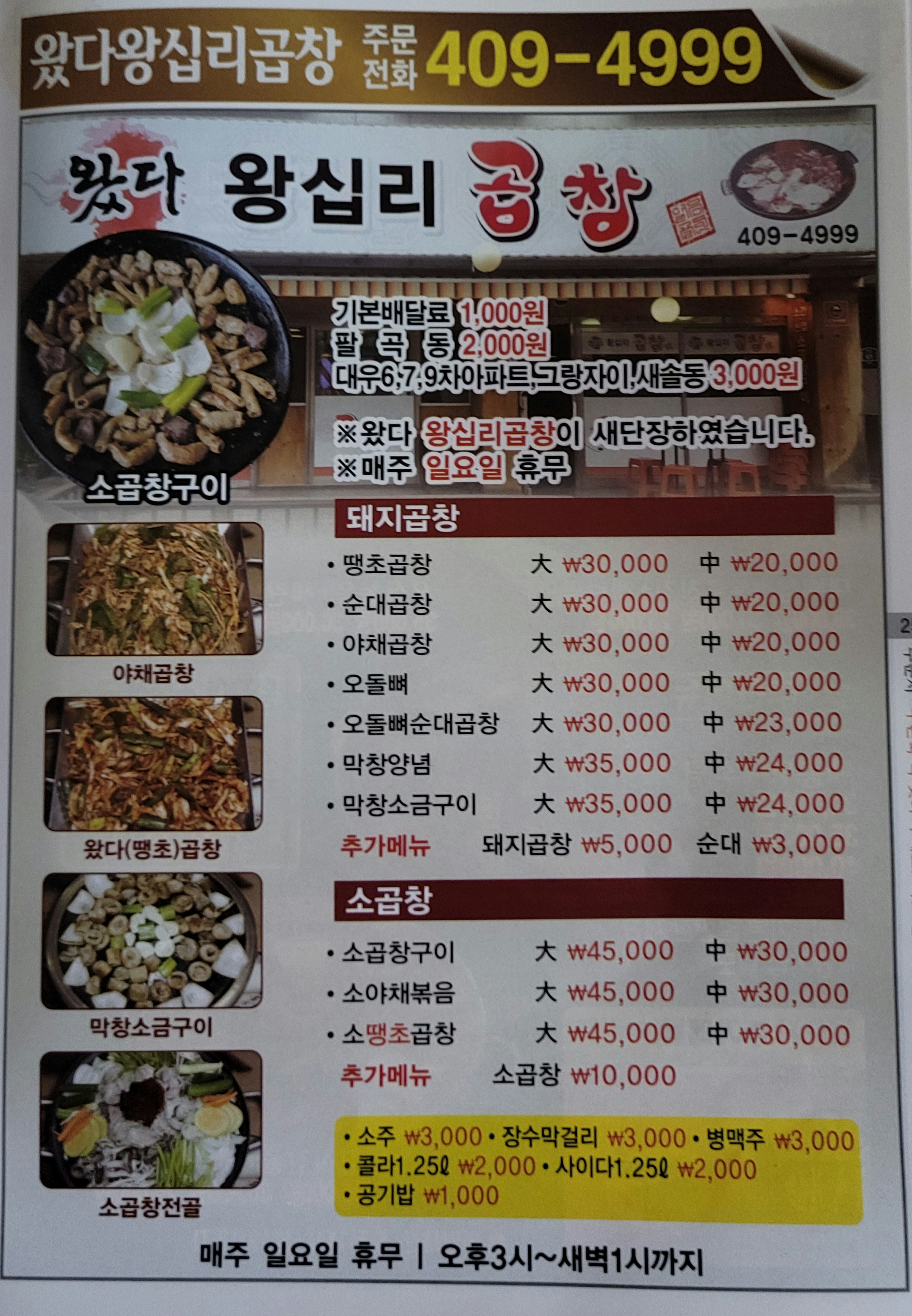왔다왕십리곱창