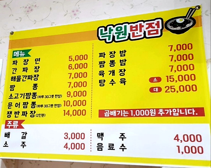 낙원반점